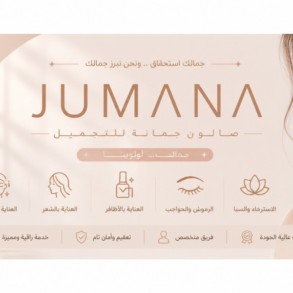 Jumana Beauty Lounge
