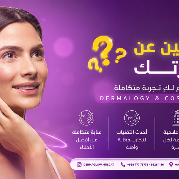 Dermaglow |  دیرماجلو