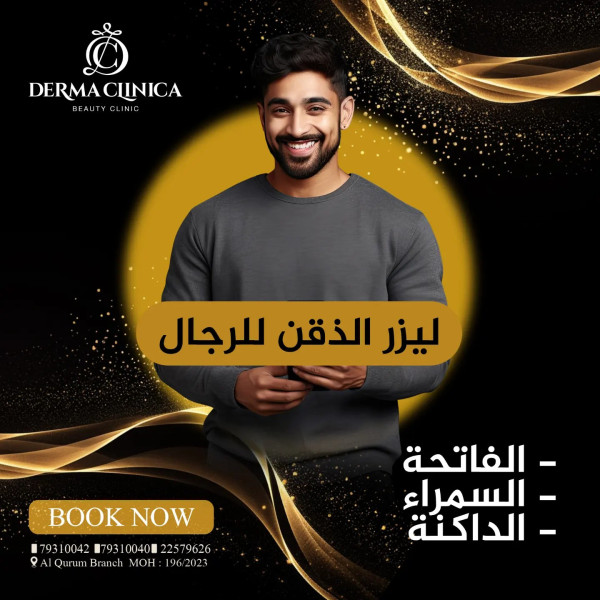 Derma Clinica Qurum | ديرما كلينيكا كوروم