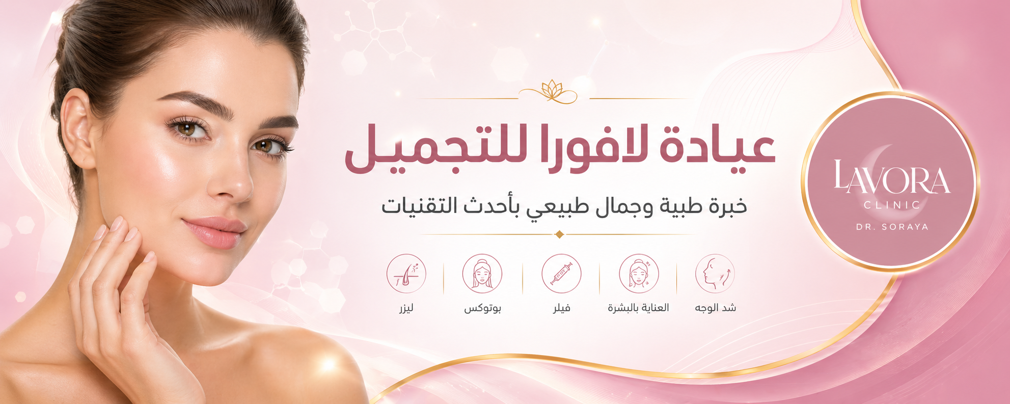 لافورا | Lavora banner
