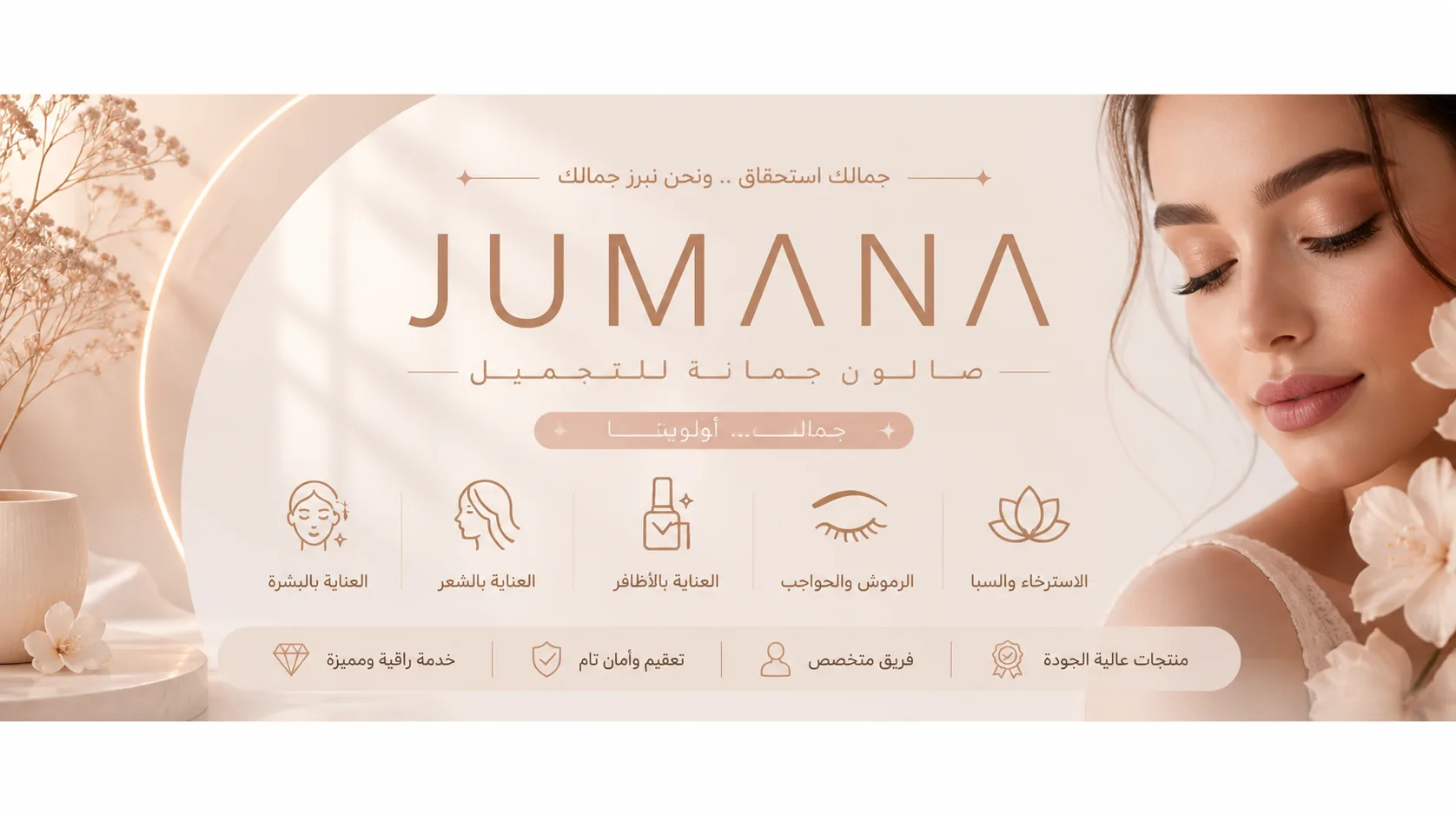 Jumana | جومانا banner