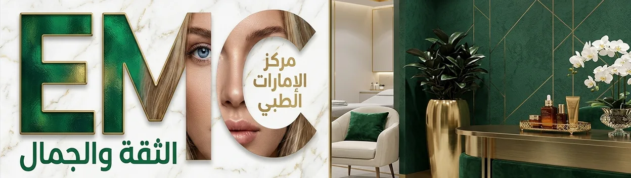 EMC Skin Clinic | عيادة إي إم سي للبشرة banner