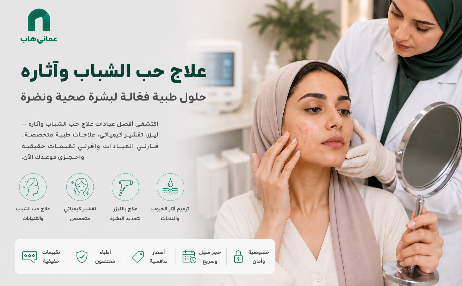 علاج حب الشباب وآثاره
