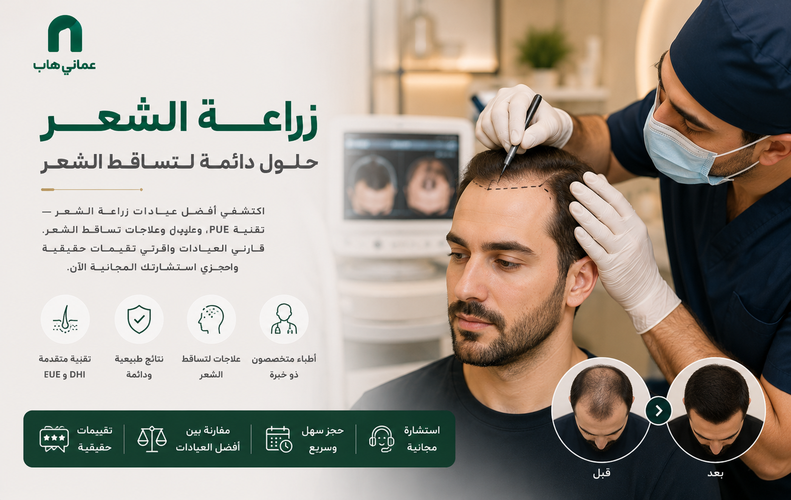 زراعة الشعر