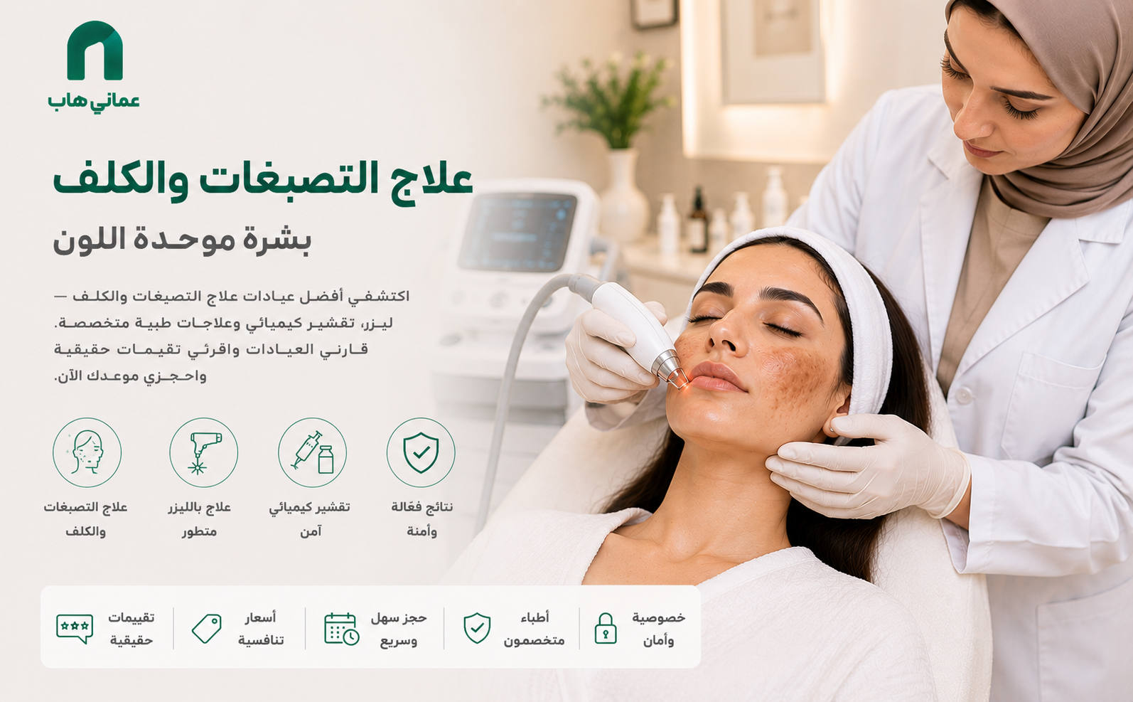 علاج التصبغات والكلف