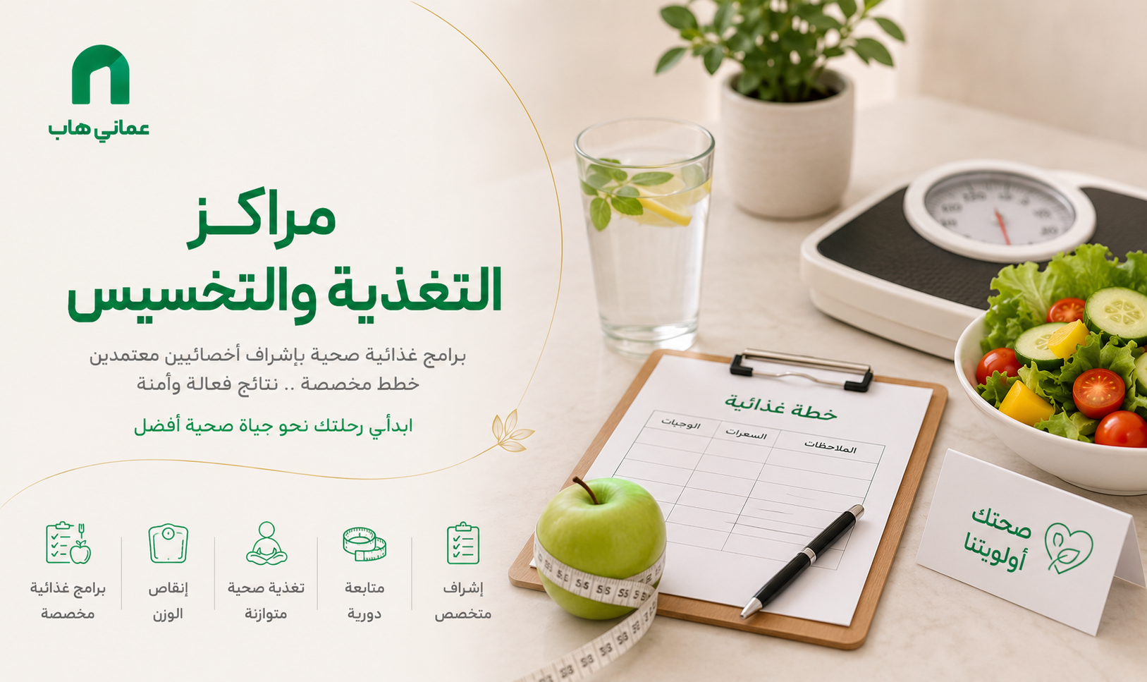 مراكز التغذية والتخسيس